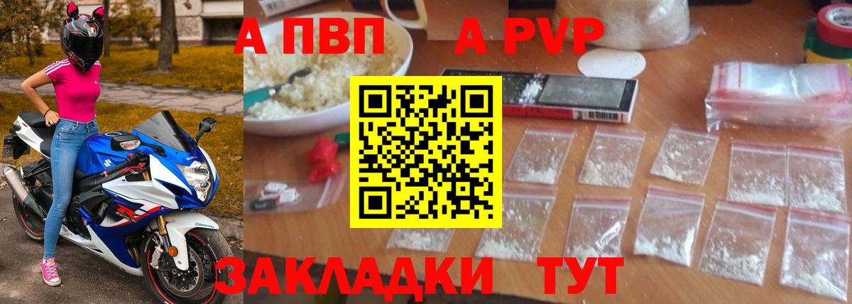 наркота  Alpha PVP СК  Alpha-PVP Соль  Вход с VPN  Наро-Фоминск  А ПВП кристаллы 