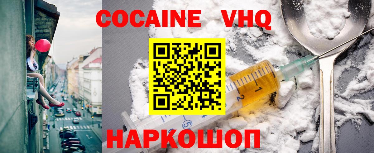 COCAIN 99%  КОКАИН VHQ  Наро-Фоминск  Вход с VPN 