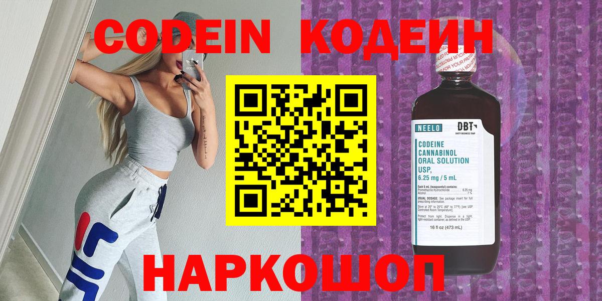 Наро-Фоминск  Кодеин Purple Drank  Codein напиток Lean (лин)  Вход с VPN 