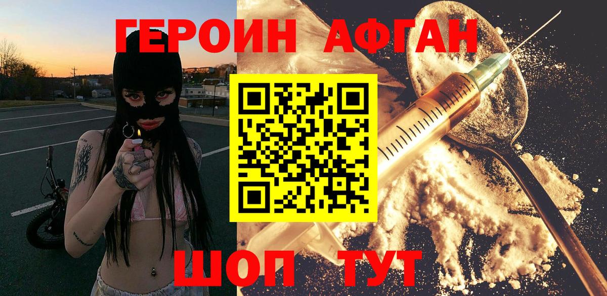 ГЕРОИН VHQ  Вход с VPN  Наро-Фоминск 