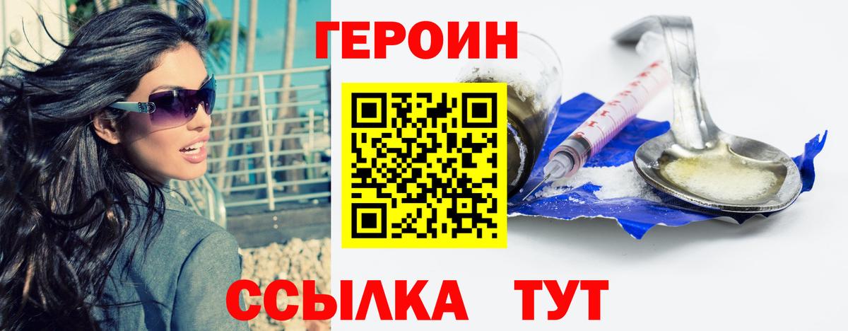 Героин белый Наро-Фоминск