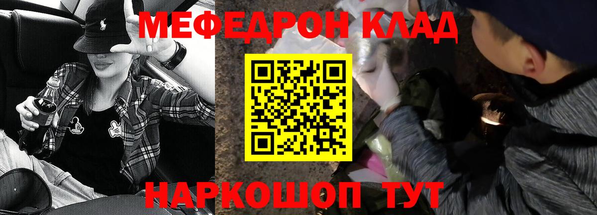 Наро-Фоминск  МЕФ  МЯУ-МЯУ VHQ  Вход с VPN  Мефедрон мяу мяу 